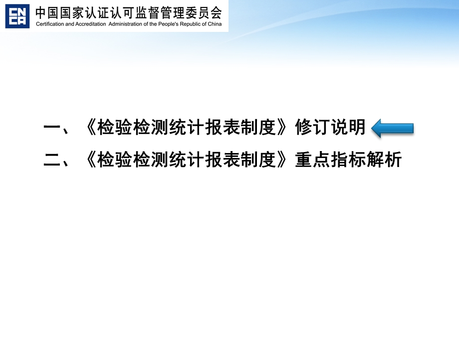 检验检测统计报表制度修订说明及重点指标解析课件.ppt_第3页