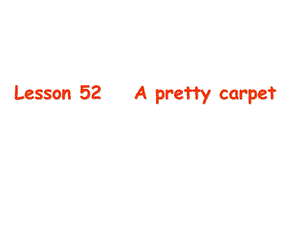 新概念英语第二册-Lesson-52--A-pretty-carpet课件.ppt