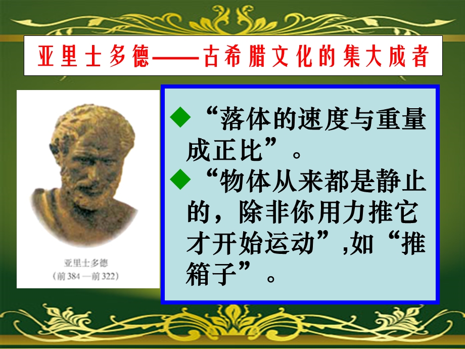 近代以来世界的科学发展历程课件.ppt_第3页