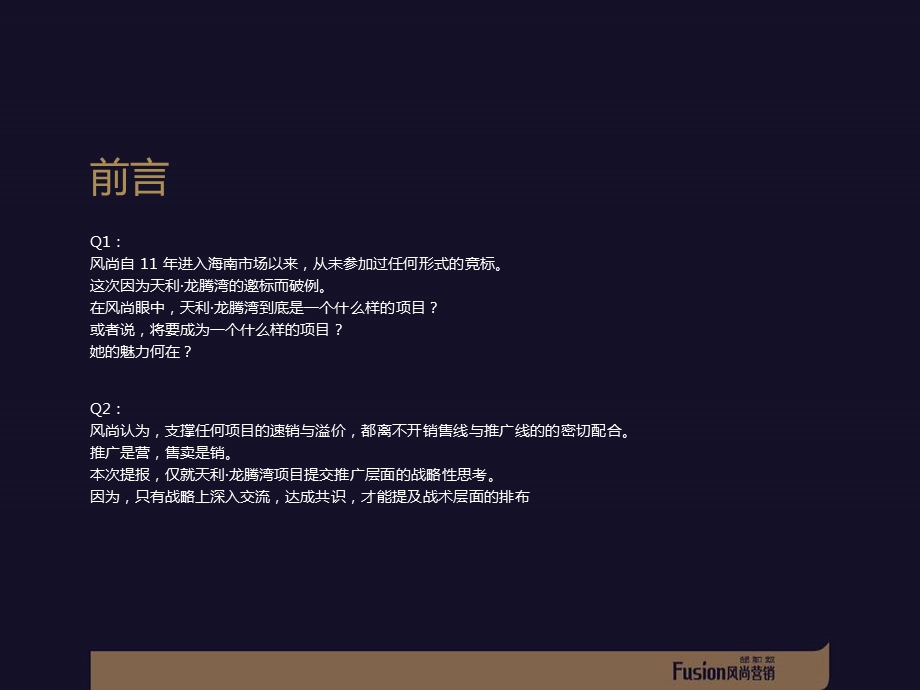 综合体项目推广策略建议营销策划方案课件.ppt_第3页