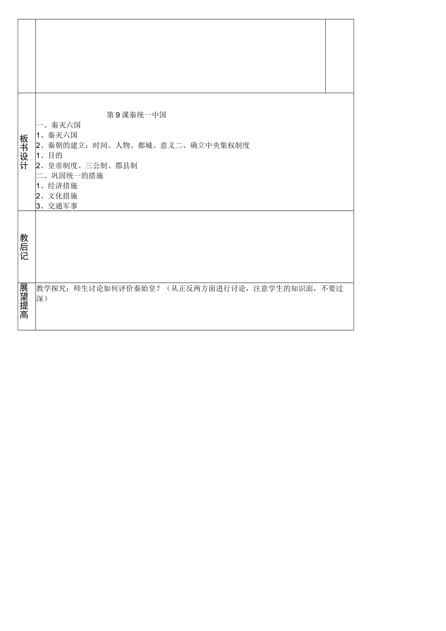 课题第9课秦统一中国.docx_第2页