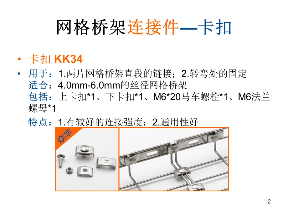 网格桥架配件种类开放式网格桥架安装效果图课件.ppt_第2页