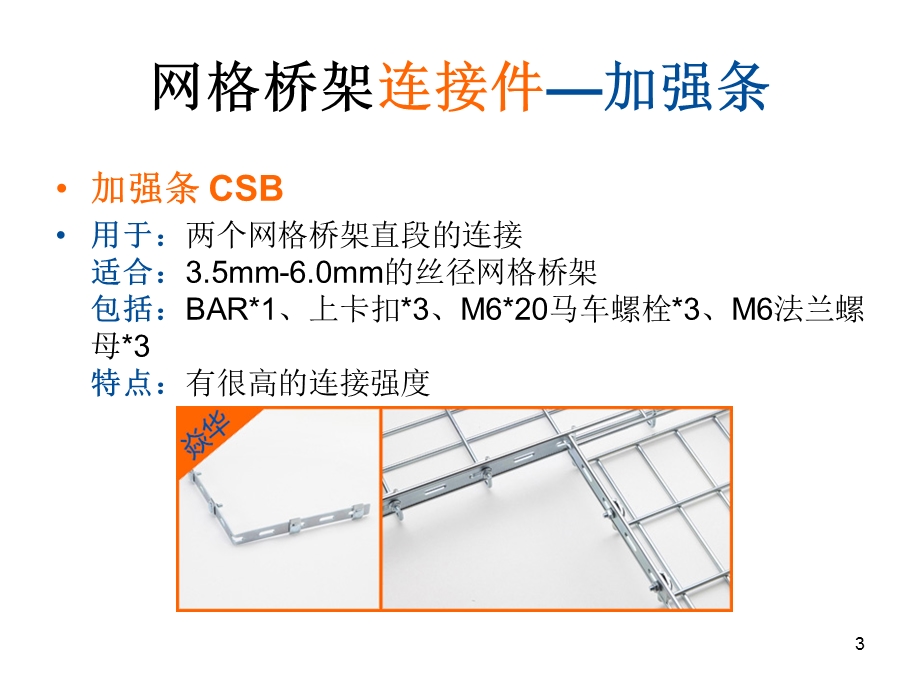 网格桥架配件种类开放式网格桥架安装效果图课件.ppt_第3页