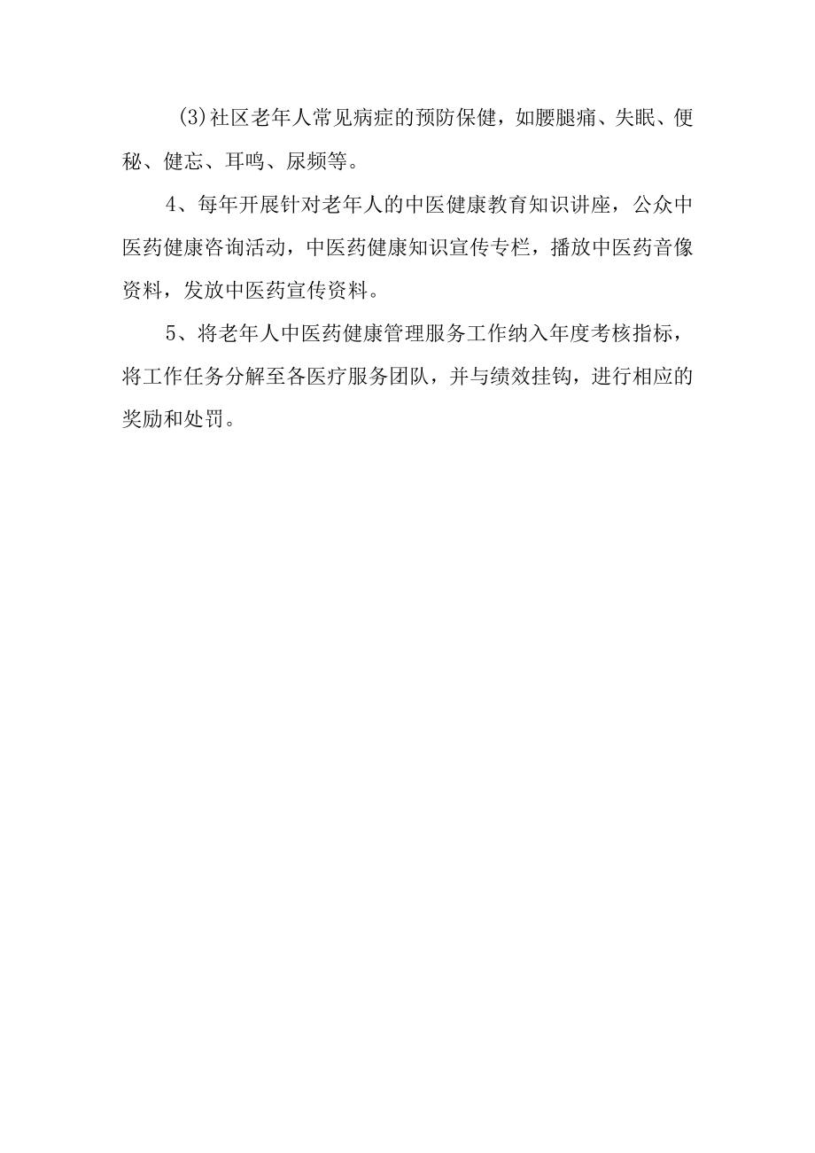 卫生院中医药健康管理工作计划3.docx_第3页