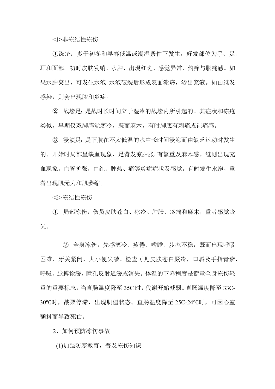 冻伤急救现场处置方案.docx_第3页