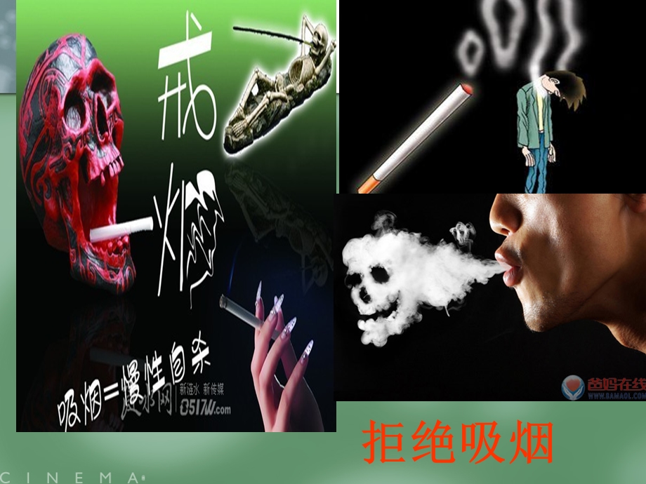 青少年拒绝吸烟课件.ppt_第1页