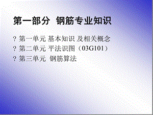 钢筋翻样专业知识ppt课件.ppt