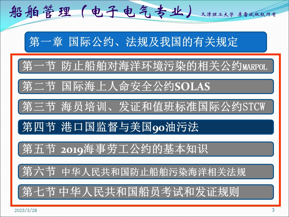 船舶管理电气课件.ppt_第3页