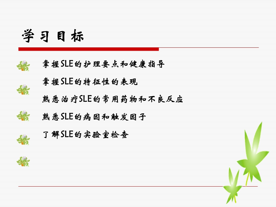 系统性红斑狼疮的护理讲课讲稿课件.ppt_第3页