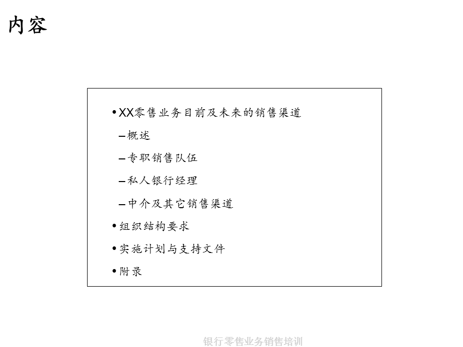 银行零售业务销售培训课件.ppt_第2页