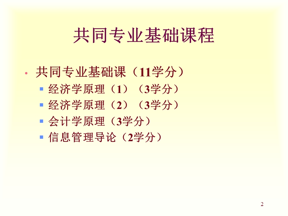 清华经济学原理课件1什么是经济学.ppt_第2页