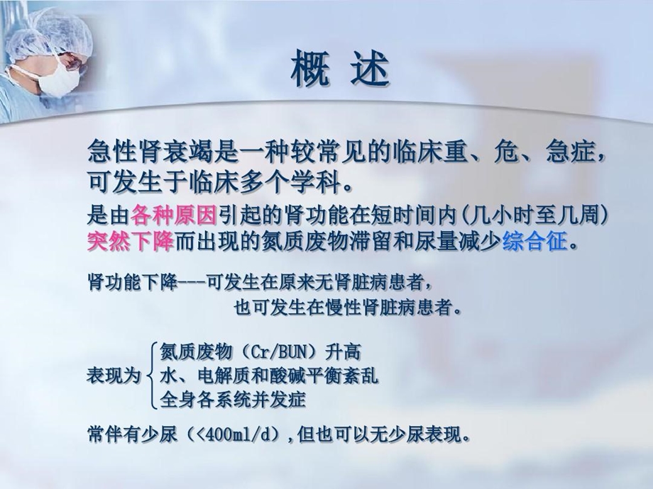 肾功能不全患者的围术期处理答案课件.ppt_第2页