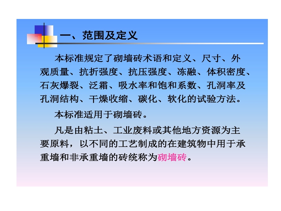 砌墙砖试验的方法课件.ppt_第3页