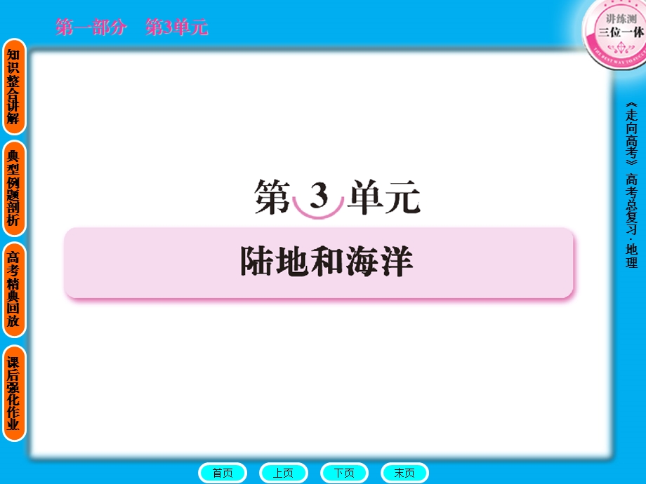 第1部分3-1地壳物质组成与循环地壳变动与地表形态课件.ppt_第1页