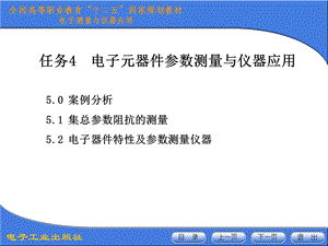 电子器件参数仪器的分类1半导体分立器件测量仪器课件.ppt