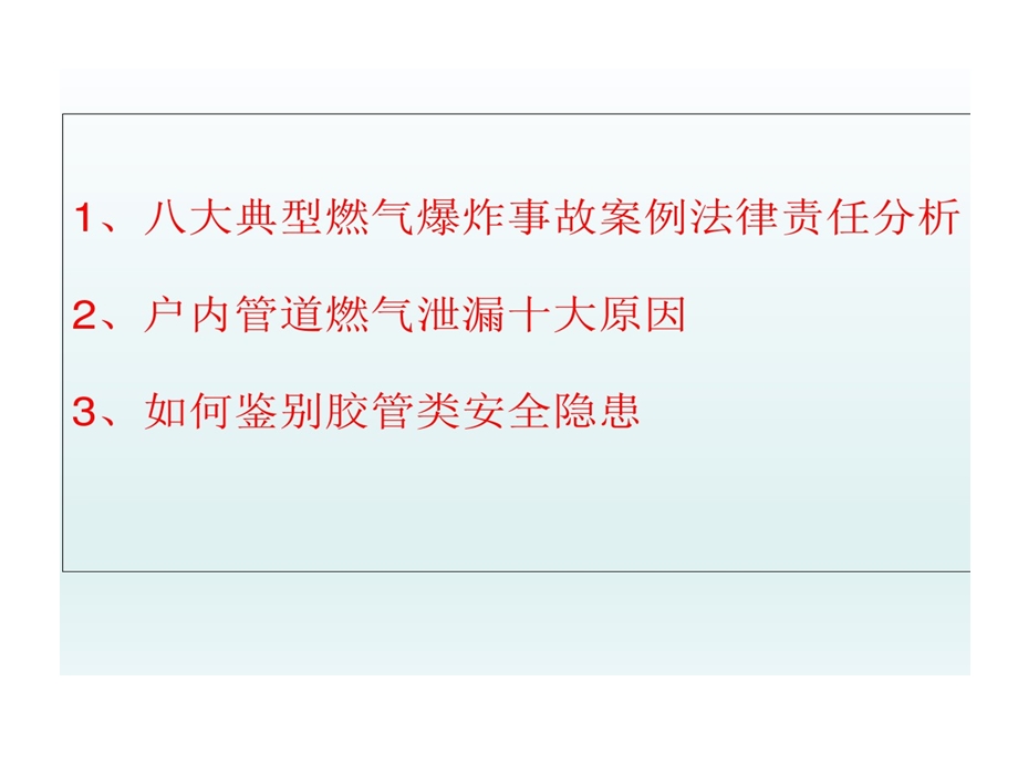 燃气事故的案例分析及预防的措施演示教学课件.ppt_第2页