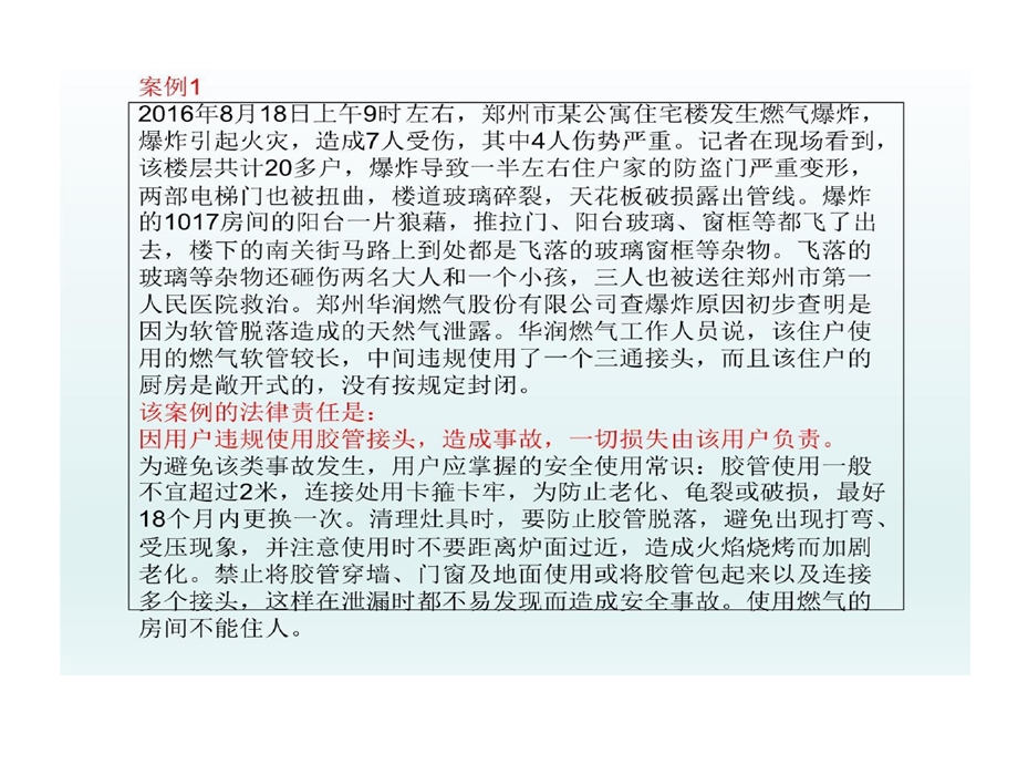 燃气事故的案例分析及预防的措施演示教学课件.ppt_第3页