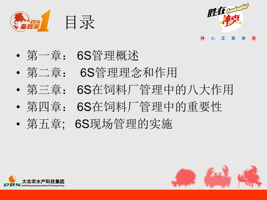 某饲料企业6S管理教材课件.ppt_第2页