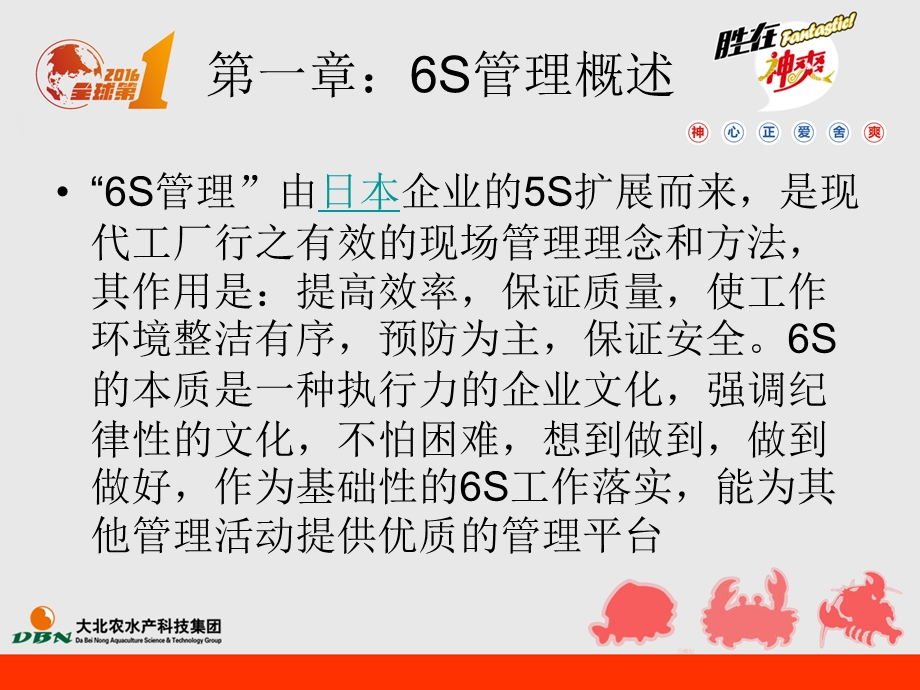 某饲料企业6S管理教材课件.ppt_第3页