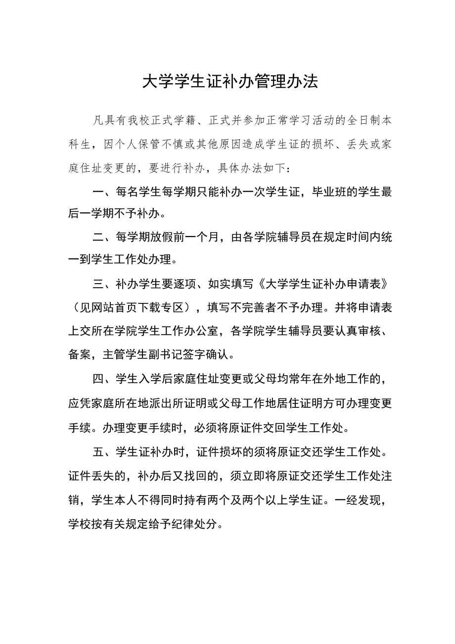 大学学生证补办管理办法.docx_第1页