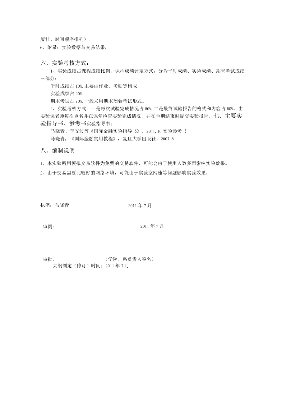 国际金融实验教学大纲.docx_第3页