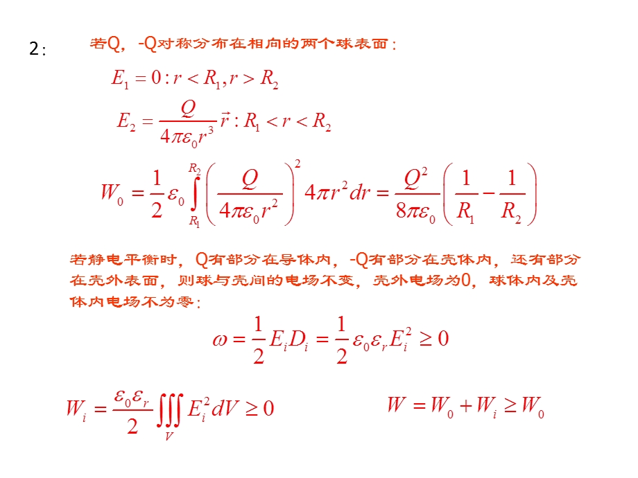 欧姆定律的微分形式课件.ppt_第3页