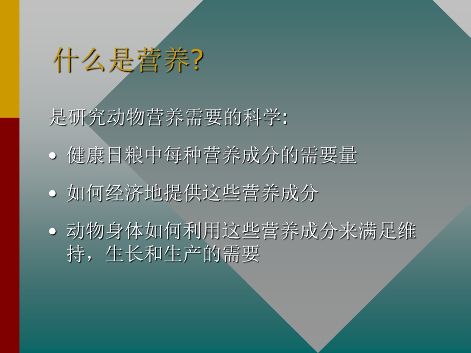 营养基础知识课件.ppt_第3页