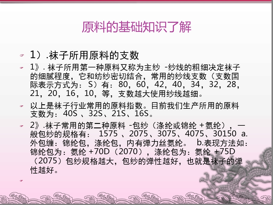 最全袜子基础知识ppt课件.ppt_第2页