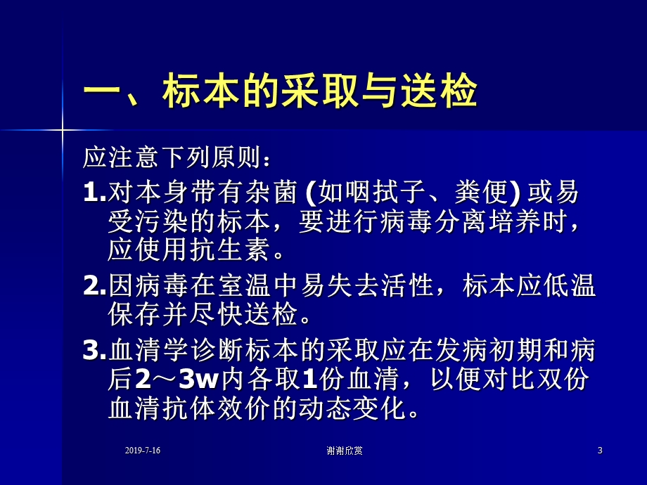 第三章病毒感染的诊断与防治课件.ppt_第3页