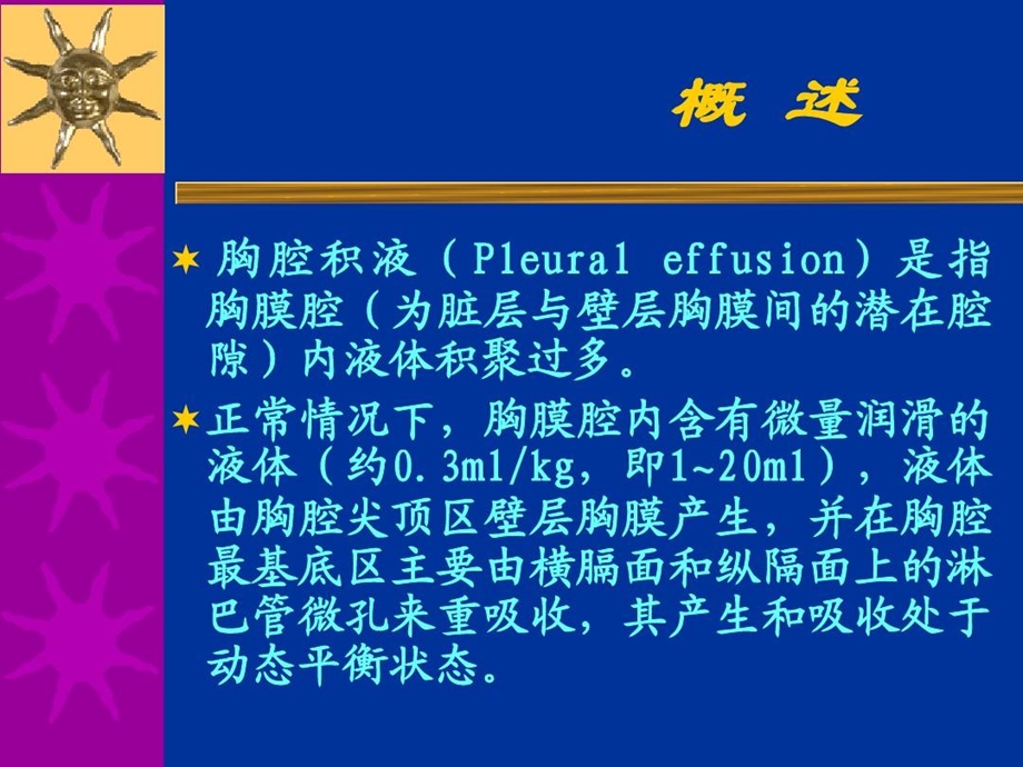 胸腔积液X线诊断与定量课件.ppt_第3页