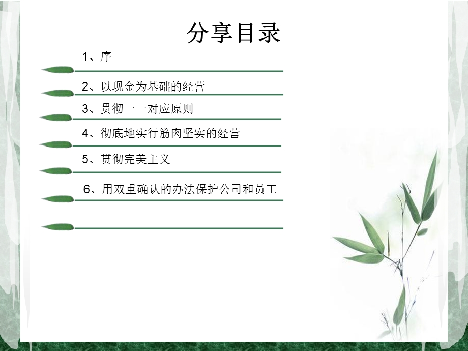 经营与会计培训讲义课件.ppt_第2页