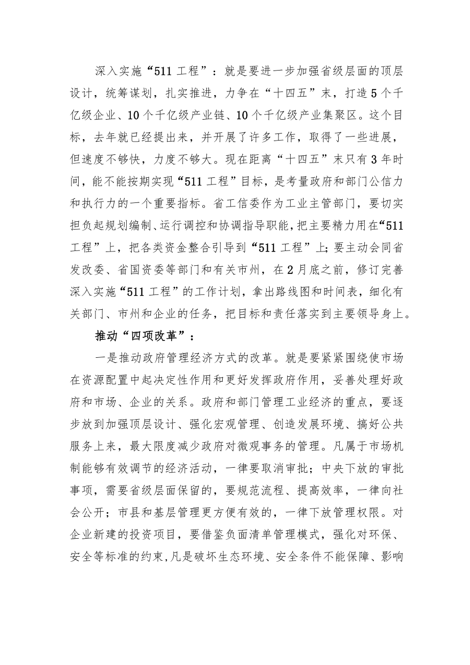 在工业经济改革创新工作会议上的讲话（副市长）.docx_第2页