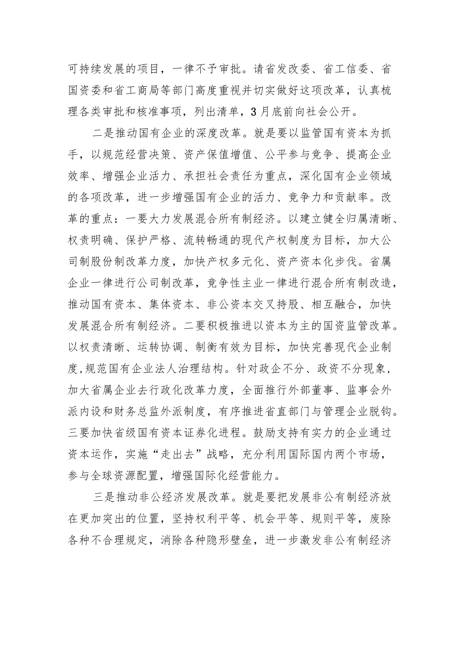 在工业经济改革创新工作会议上的讲话（副市长）.docx_第3页