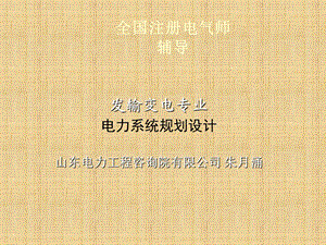 注册电气工程师培训分析课件.ppt