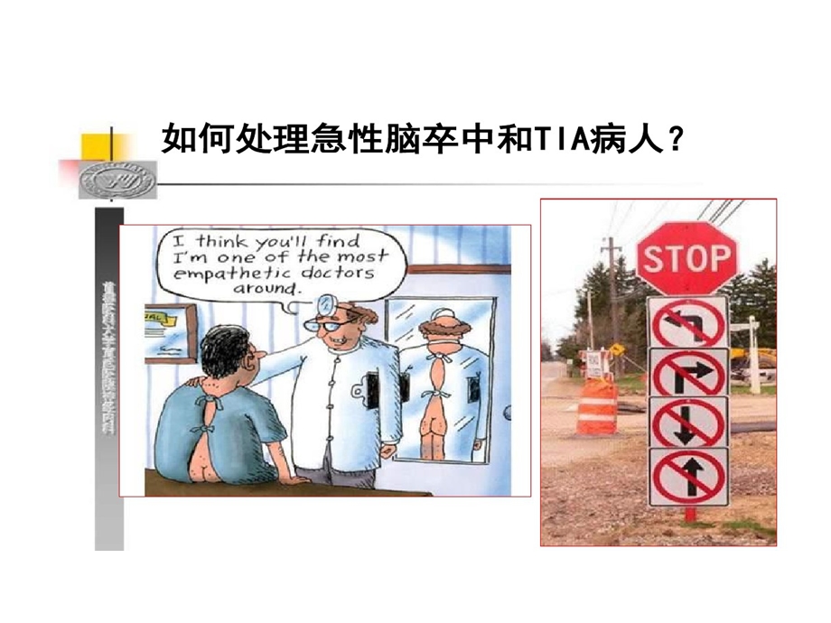 缺血性脑卒中抗凝治疗课件.ppt_第2页