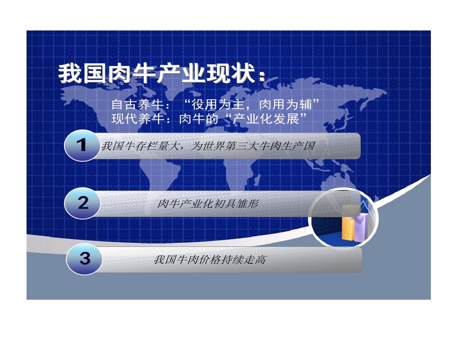 浅谈肉牛产业发展的现状分析课件.ppt_第2页