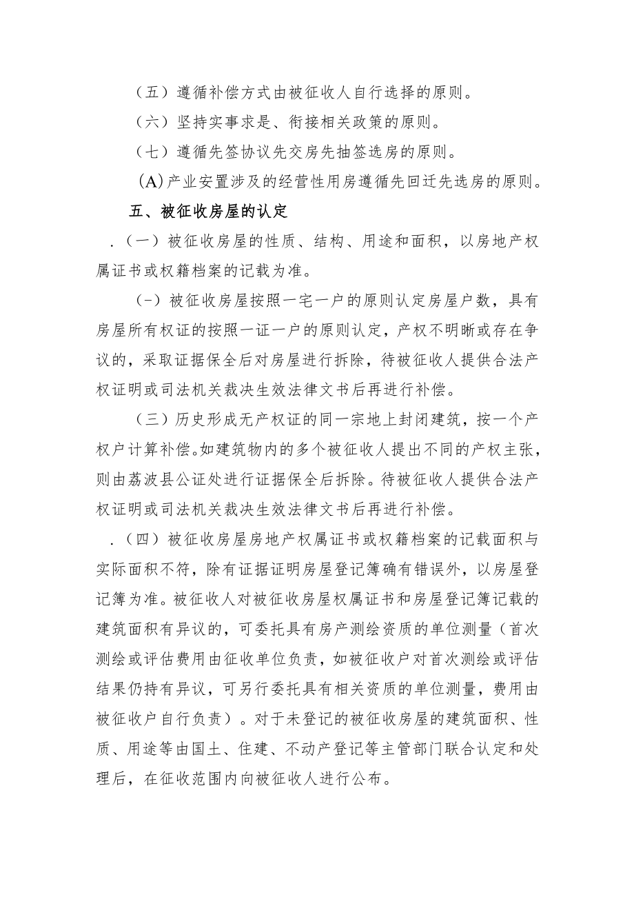 荔波县板旺村罗家寨片区房屋征收补偿安置方案.docx_第2页