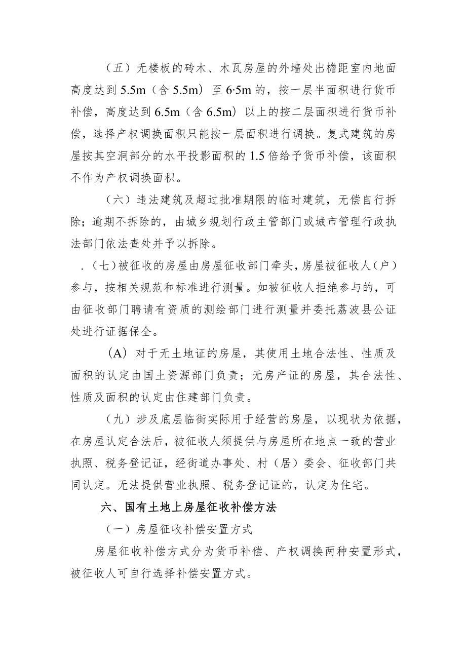 荔波县板旺村罗家寨片区房屋征收补偿安置方案.docx_第3页