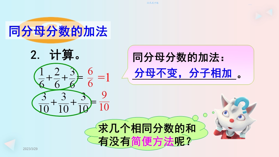 人教版数学六年级上册第一单元ppt课件.pptx_第3页