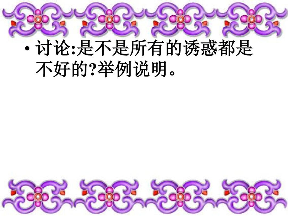 潘多拉魔盒的传说课件.ppt_第2页