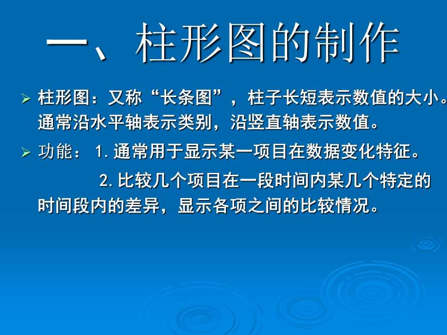 柱形图、直条图、饼图、趋势图制作课件.ppt_第3页