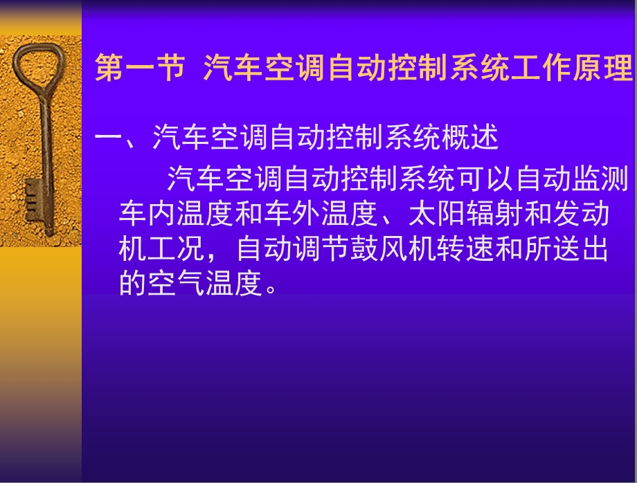 第六章_汽车空调自动控制系统课件.ppt_第3页