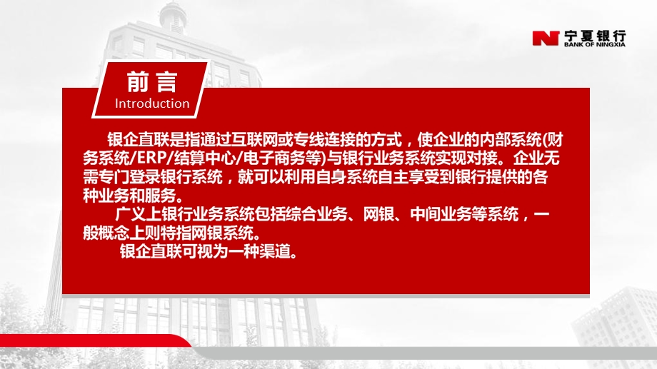 某银行银企直连业务培训课件.ppt_第2页