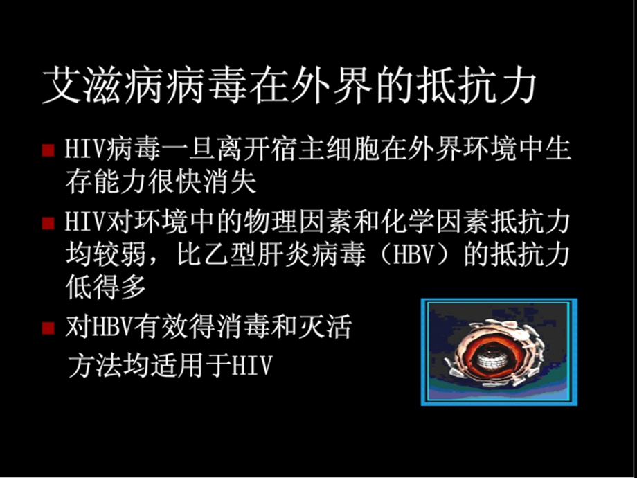 母婴阻断知识培训(妇幼)课件.ppt_第3页