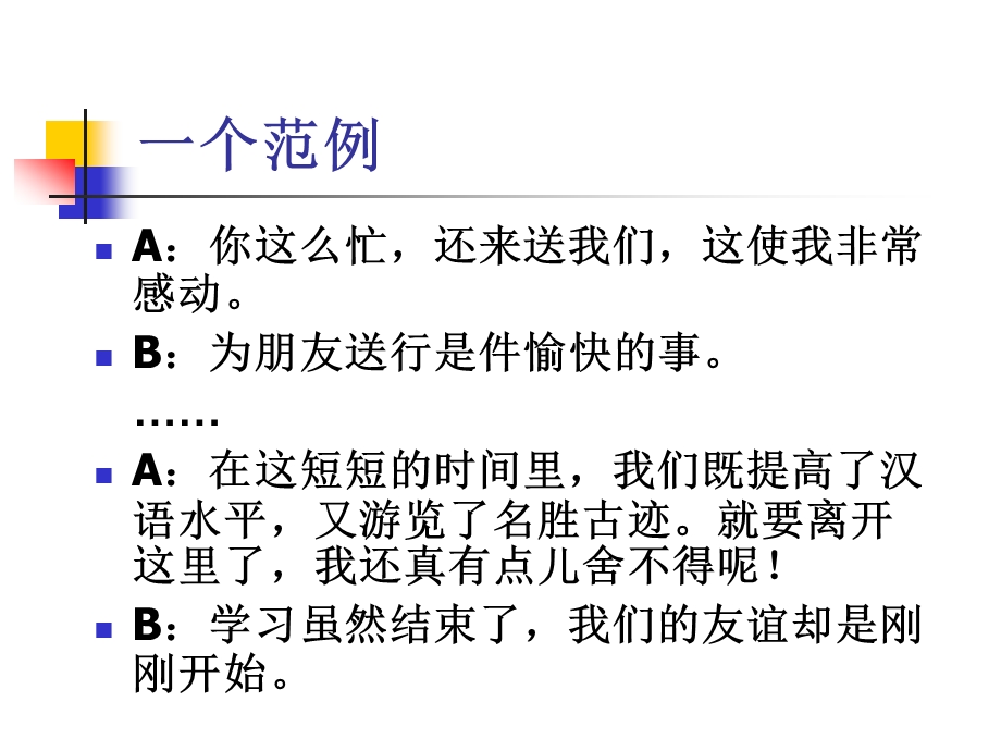 汉语口语课教学技巧课件.pptx_第3页