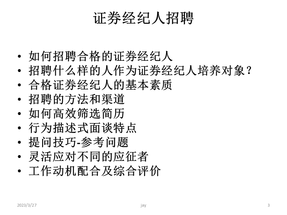 证券经纪人营销团队建设与管理培训课件.ppt_第3页