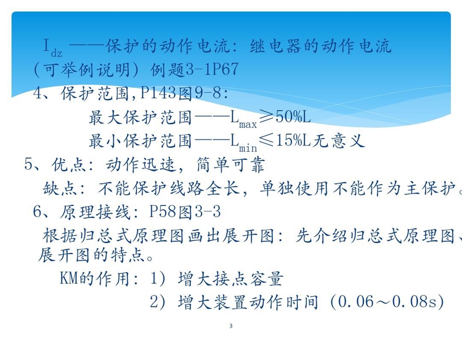 输电线路的电流电压保护课件.ppt_第3页