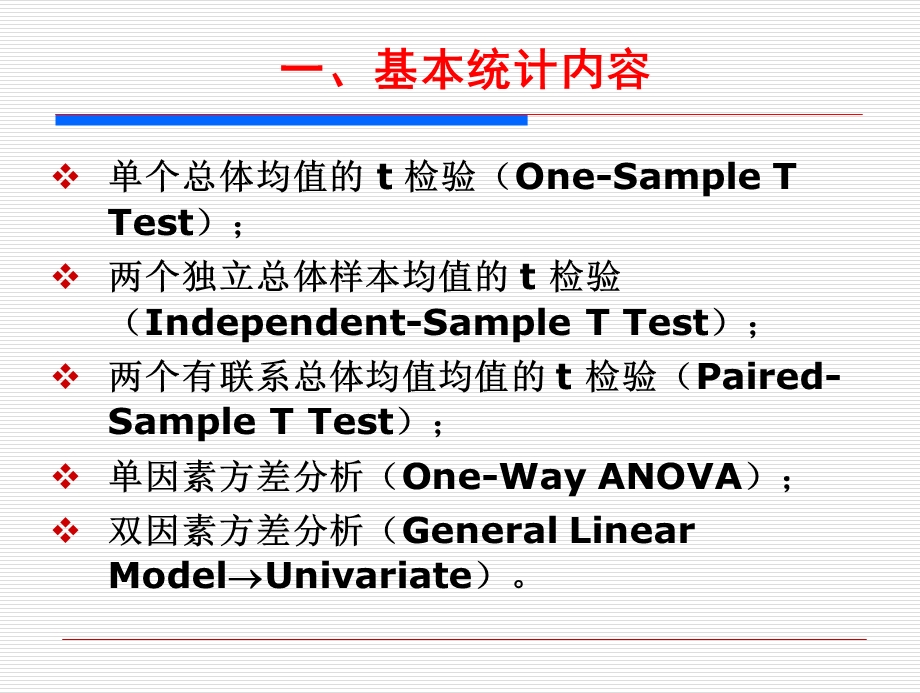 第四讲+均值比较检验课件.ppt_第2页