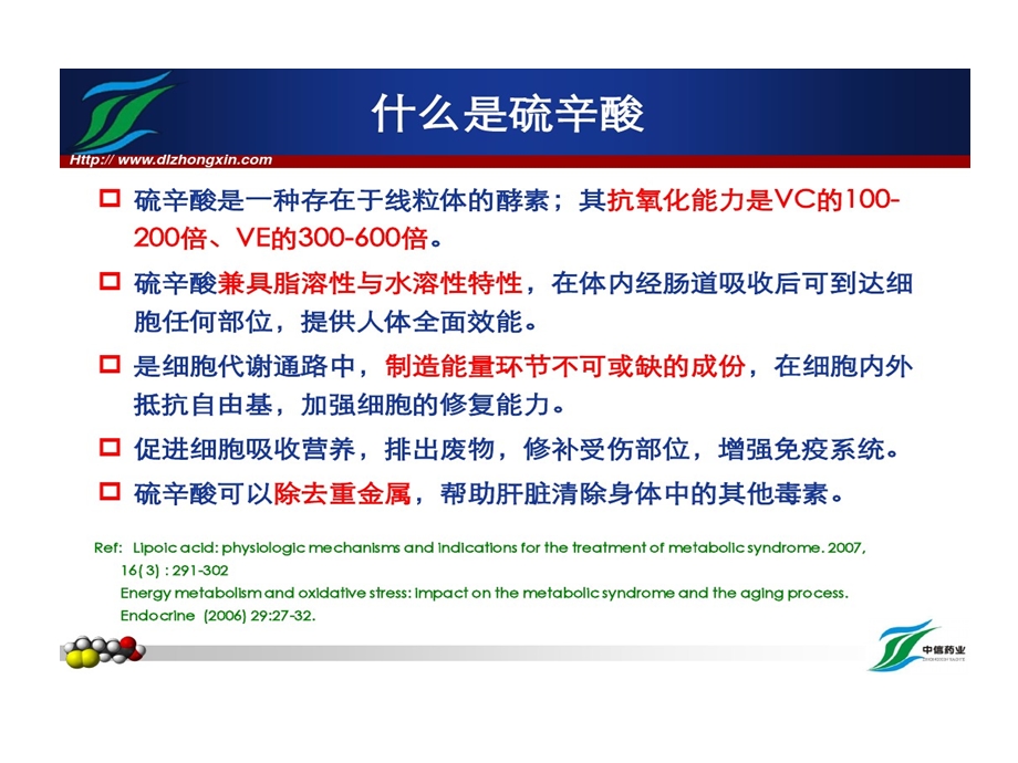 硫辛酸在神经科应用课件.ppt_第3页