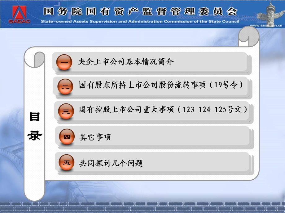 金融融资投资股权证劵之上市公司国有股权管理操作实务ppt课件资料.ppt_第2页